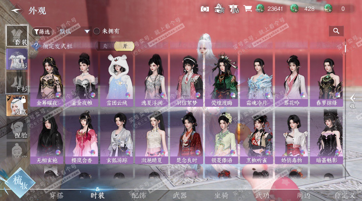 NSH327337逆水寒手游账号详情图12 NSH327337逆水寒手游账号详情图12