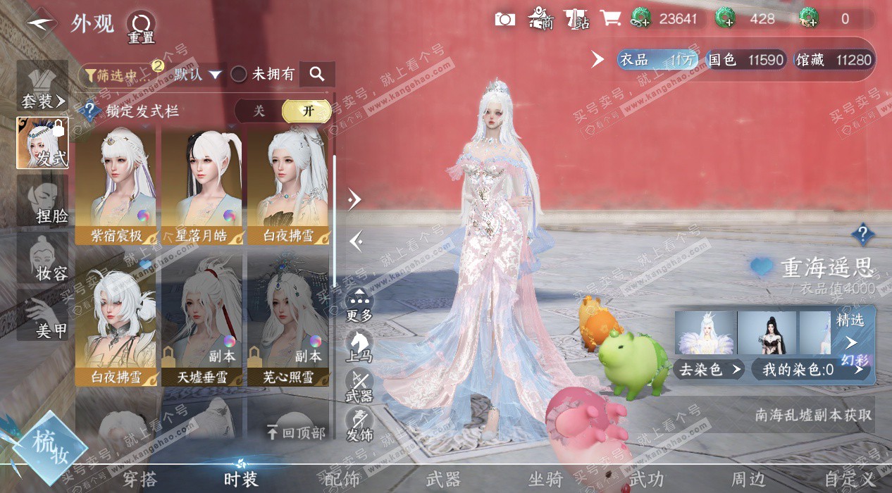 NSH327337逆水寒手游账号详情图7 NSH327337逆水寒手游账号详情图7