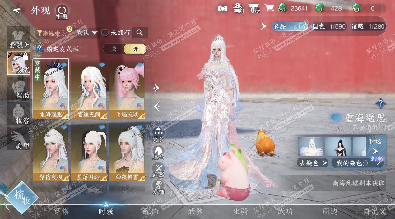 NSH327337逆水寒手游账号详情图6 NSH327337逆水寒手游账号详情图6