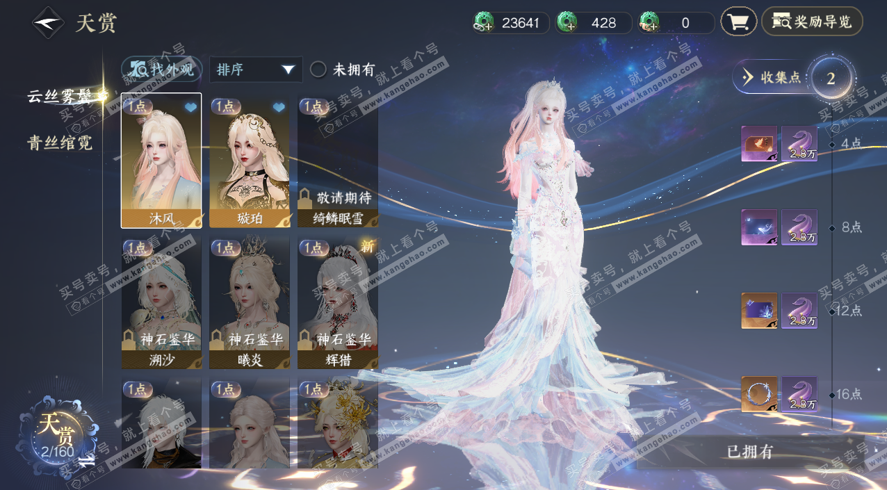 NSH327337逆水寒手游账号详情图9 NSH327337逆水寒手游账号详情图9