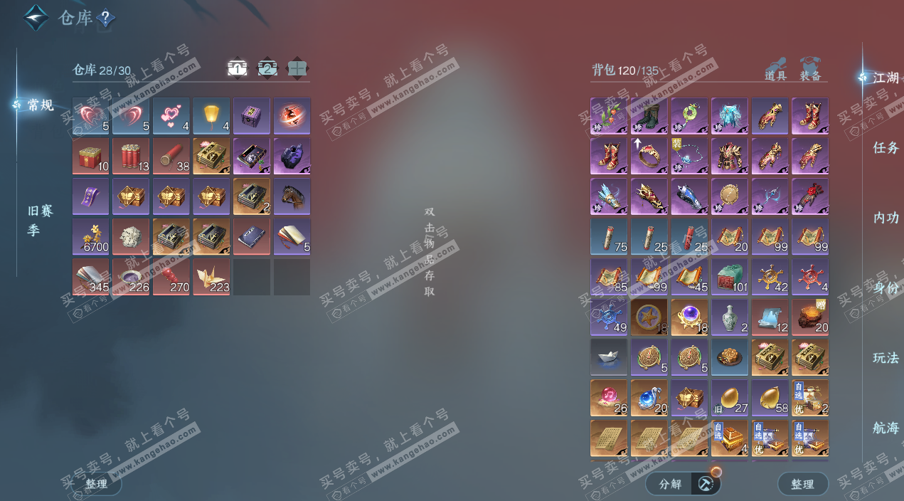 NSH327337逆水寒手游账号详情图3 NSH327337逆水寒手游账号详情图3