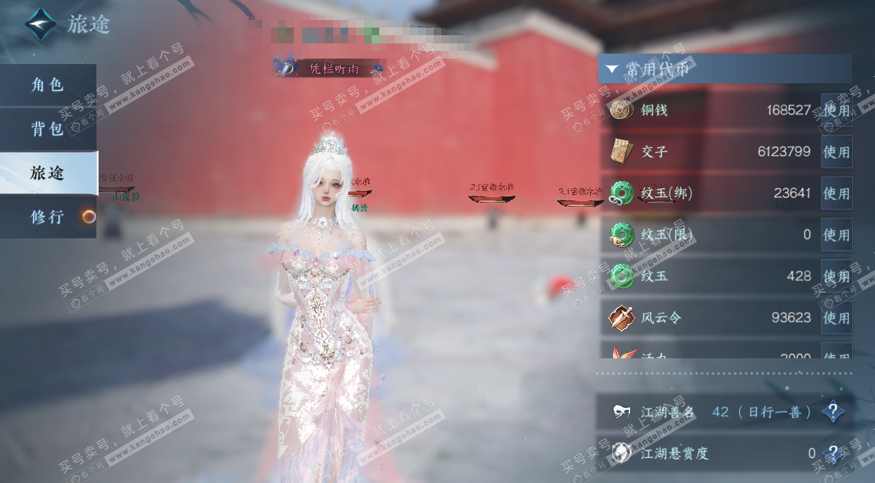 NSH327337逆水寒手游账号详情图2 NSH327337逆水寒手游账号详情图2