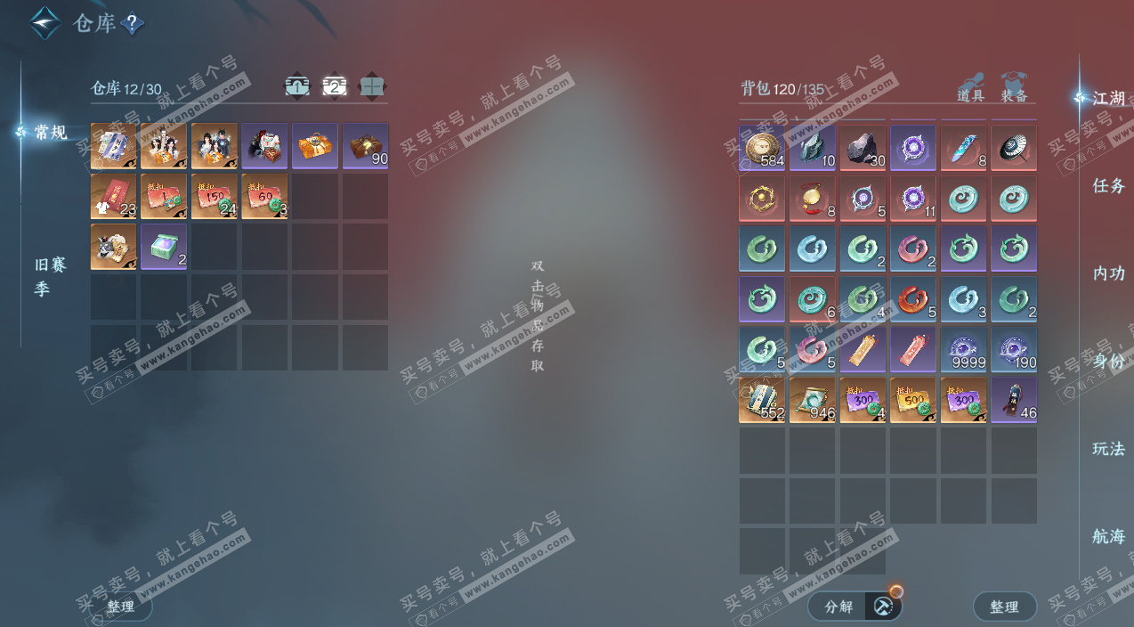 NSH327337逆水寒手游账号详情图5 NSH327337逆水寒手游账号详情图5