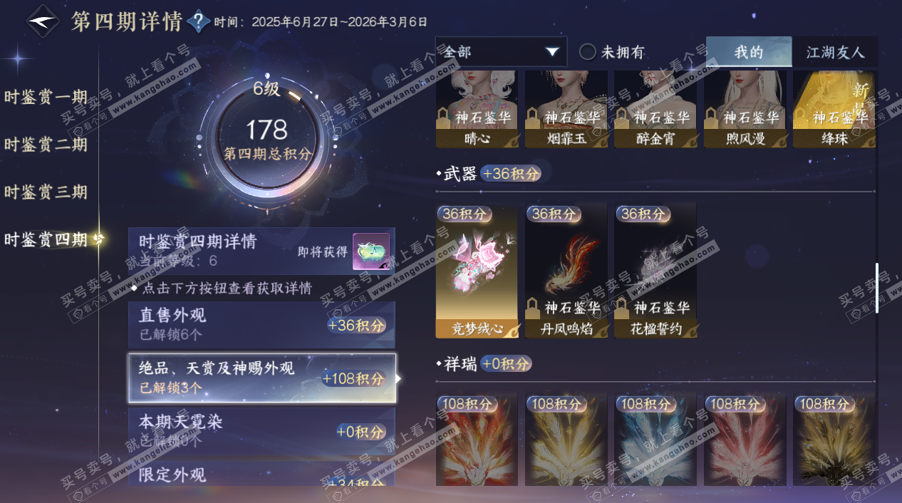 NSH327337逆水寒手游账号详情图10 NSH327337逆水寒手游账号详情图10