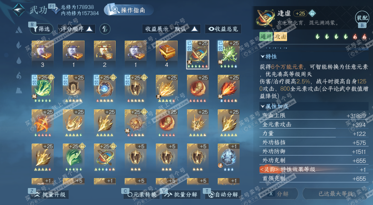 NSH327337逆水寒手游账号详情图17 NSH327337逆水寒手游账号详情图17