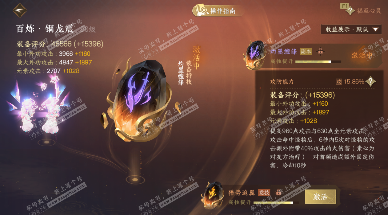 NSH327337逆水寒手游账号详情图19 NSH327337逆水寒手游账号详情图19