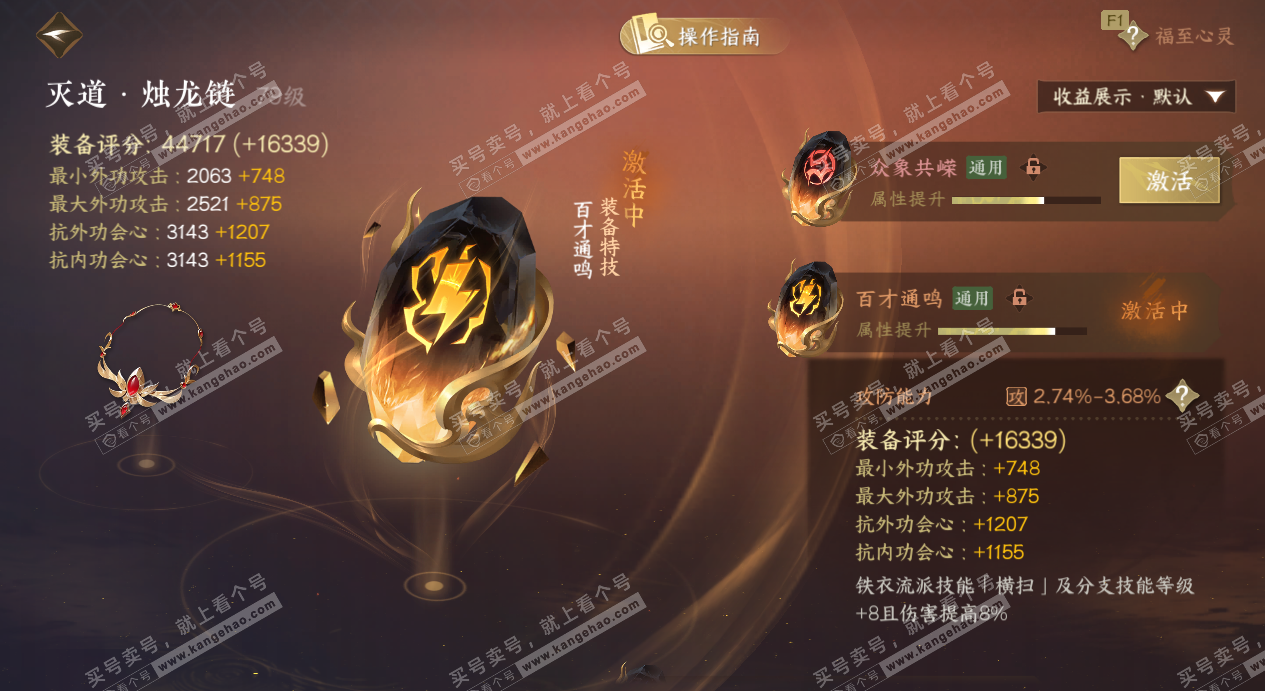 NSH327337逆水寒手游账号详情图24 NSH327337逆水寒手游账号详情图24