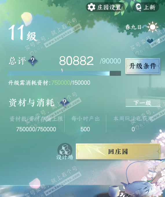 NSH327337逆水寒手游账号详情图27 NSH327337逆水寒手游账号详情图27