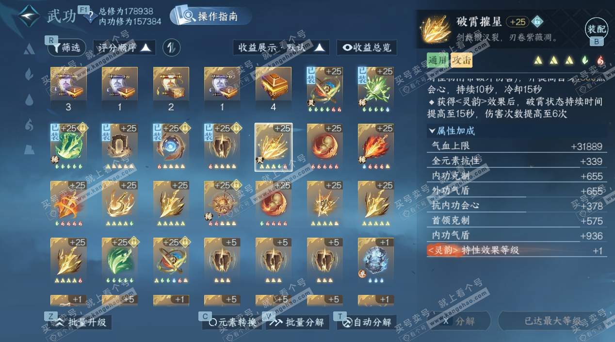 NSH327337逆水寒手游账号详情图18 NSH327337逆水寒手游账号详情图18