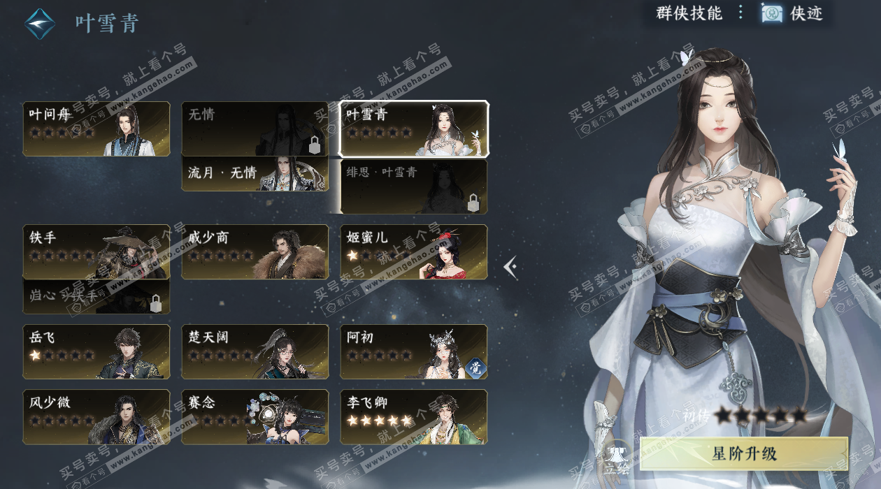 NSH327337逆水寒手游账号详情图25 NSH327337逆水寒手游账号详情图25