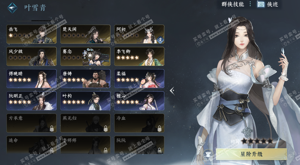 NSH327337逆水寒手游账号详情图26 NSH327337逆水寒手游账号详情图26