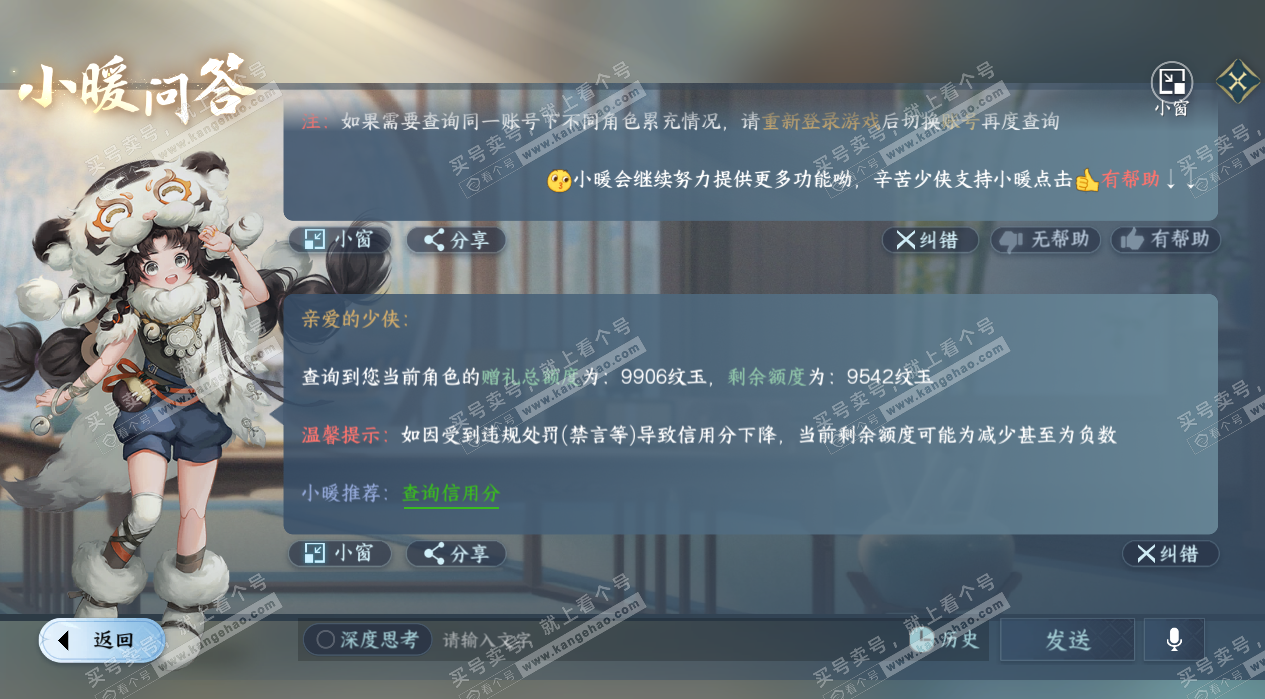 NSH327337逆水寒手游账号详情图30 NSH327337逆水寒手游账号详情图30