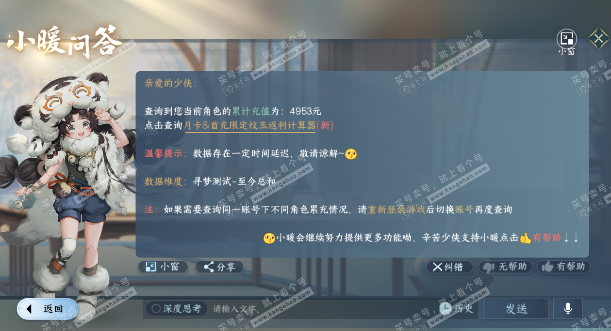 NSH327337逆水寒手游账号详情图29 NSH327337逆水寒手游账号详情图29