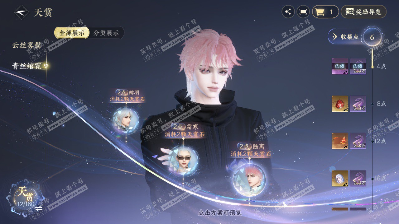 NSH327336逆水寒手游账号详情图9 NSH327336逆水寒手游账号详情图9