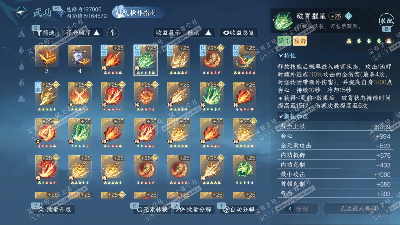 NSH327336逆水寒手游账号详情图30 NSH327336逆水寒手游账号详情图30