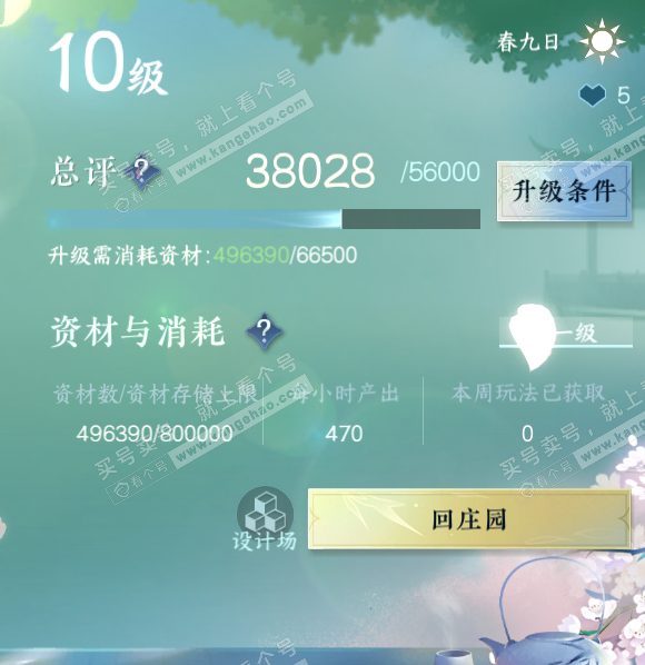 NSH327336逆水寒手游账号详情图24 NSH327336逆水寒手游账号详情图24