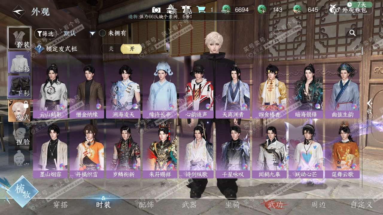 NSH327336逆水寒手游账号详情图12 NSH327336逆水寒手游账号详情图12