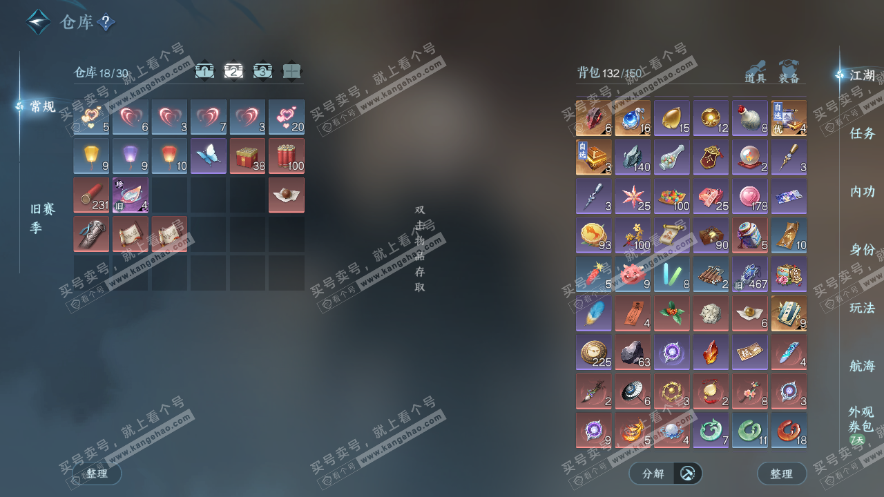 NSH327336逆水寒手游账号详情图3 NSH327336逆水寒手游账号详情图3