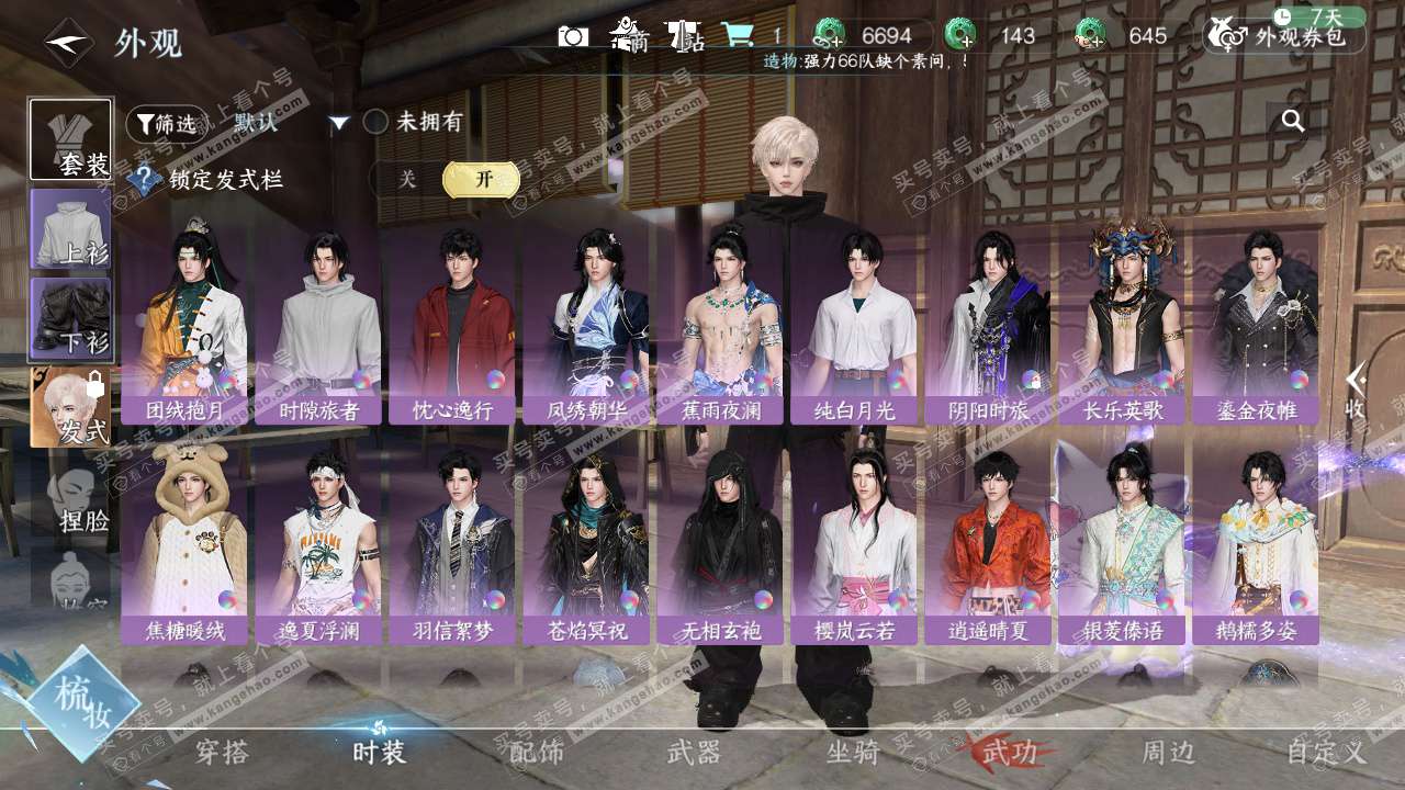 NSH327336逆水寒手游账号详情图11 NSH327336逆水寒手游账号详情图11