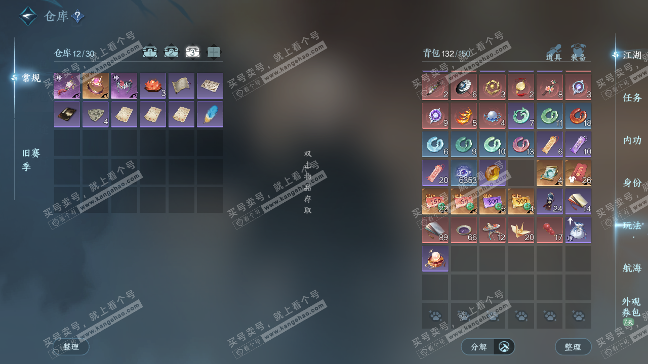 NSH327336逆水寒手游账号详情图4 NSH327336逆水寒手游账号详情图4