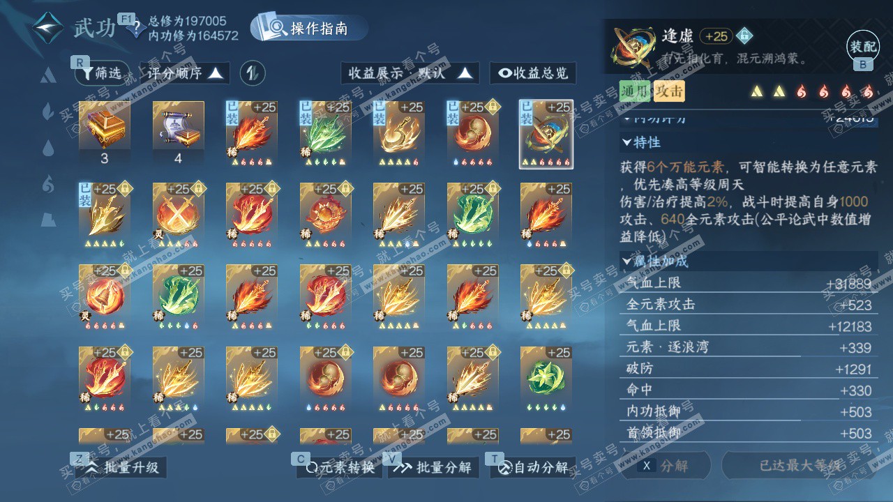 NSH327336逆水寒手游账号详情图33 NSH327336逆水寒手游账号详情图33