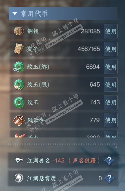 NSH327336逆水寒手游账号详情图5 NSH327336逆水寒手游账号详情图5