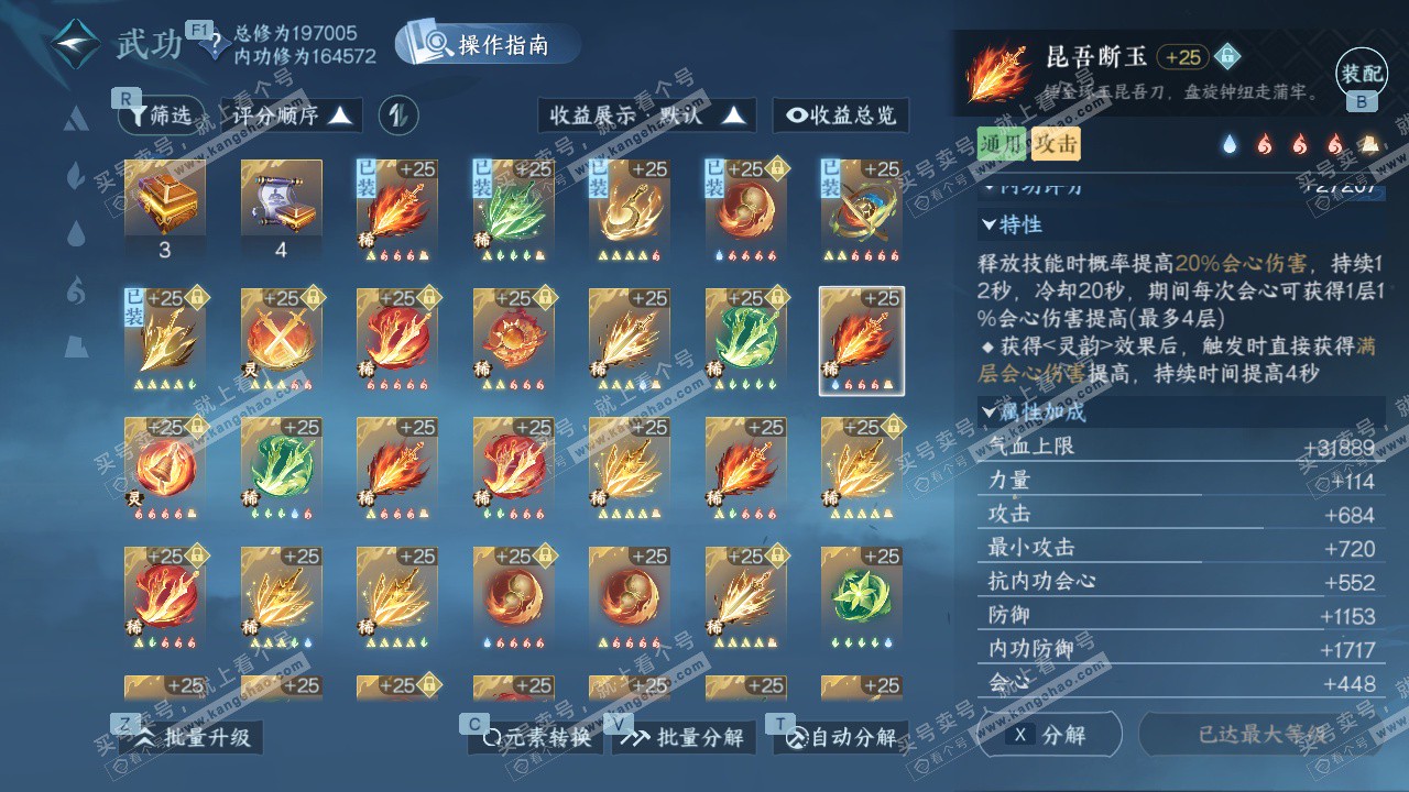 NSH327336逆水寒手游账号详情图40 NSH327336逆水寒手游账号详情图40