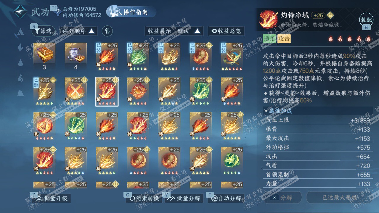 NSH327336逆水寒手游账号详情图36 NSH327336逆水寒手游账号详情图36