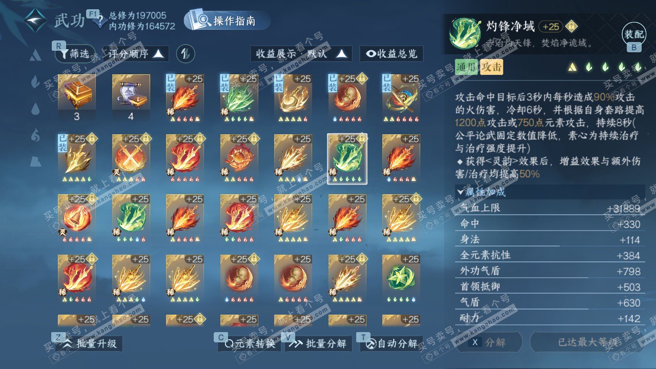 NSH327336逆水寒手游账号详情图39 NSH327336逆水寒手游账号详情图39