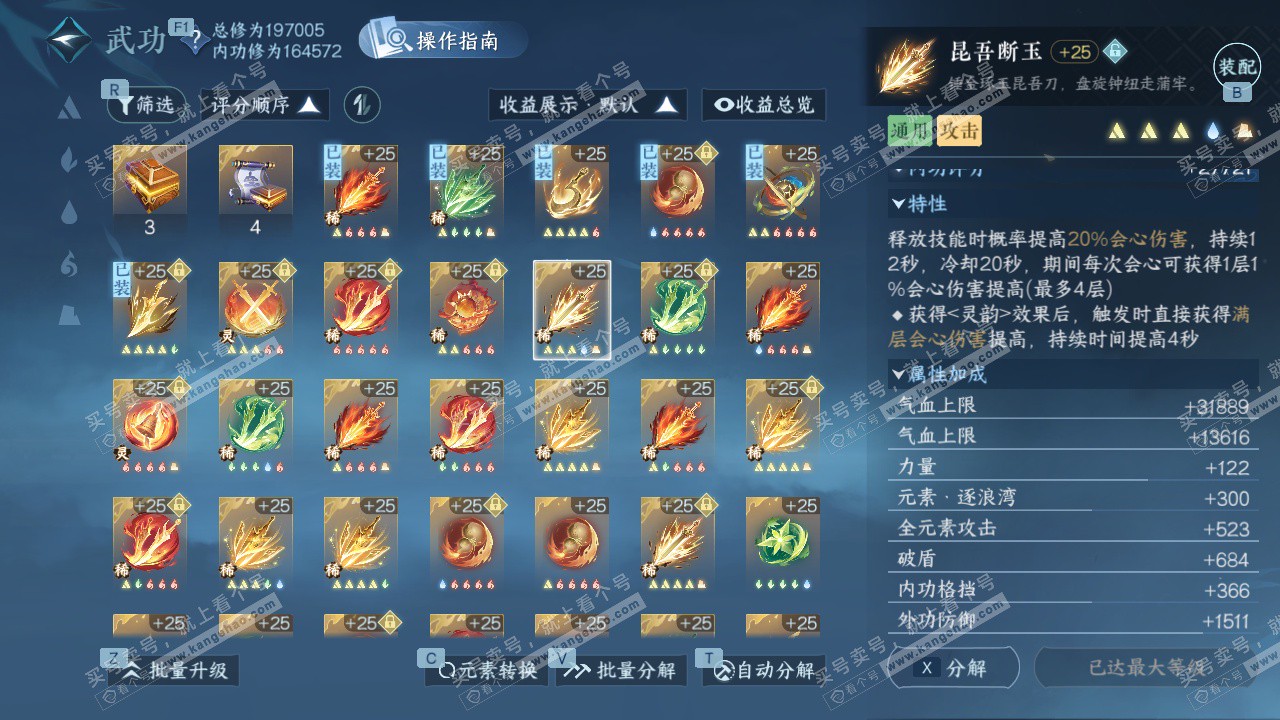 NSH327336逆水寒手游账号详情图38 NSH327336逆水寒手游账号详情图38