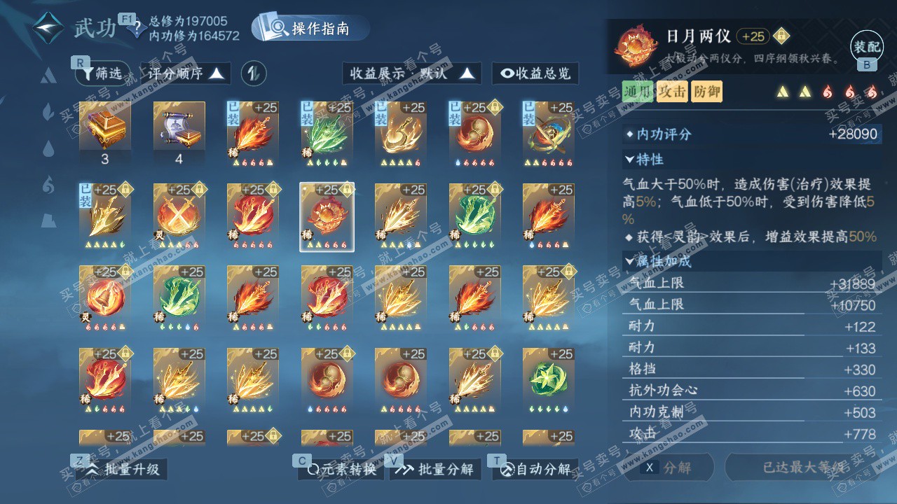 NSH327336逆水寒手游账号详情图37 NSH327336逆水寒手游账号详情图37