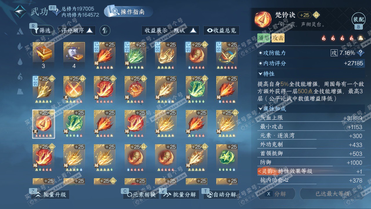 NSH327336逆水寒手游账号详情图41 NSH327336逆水寒手游账号详情图41