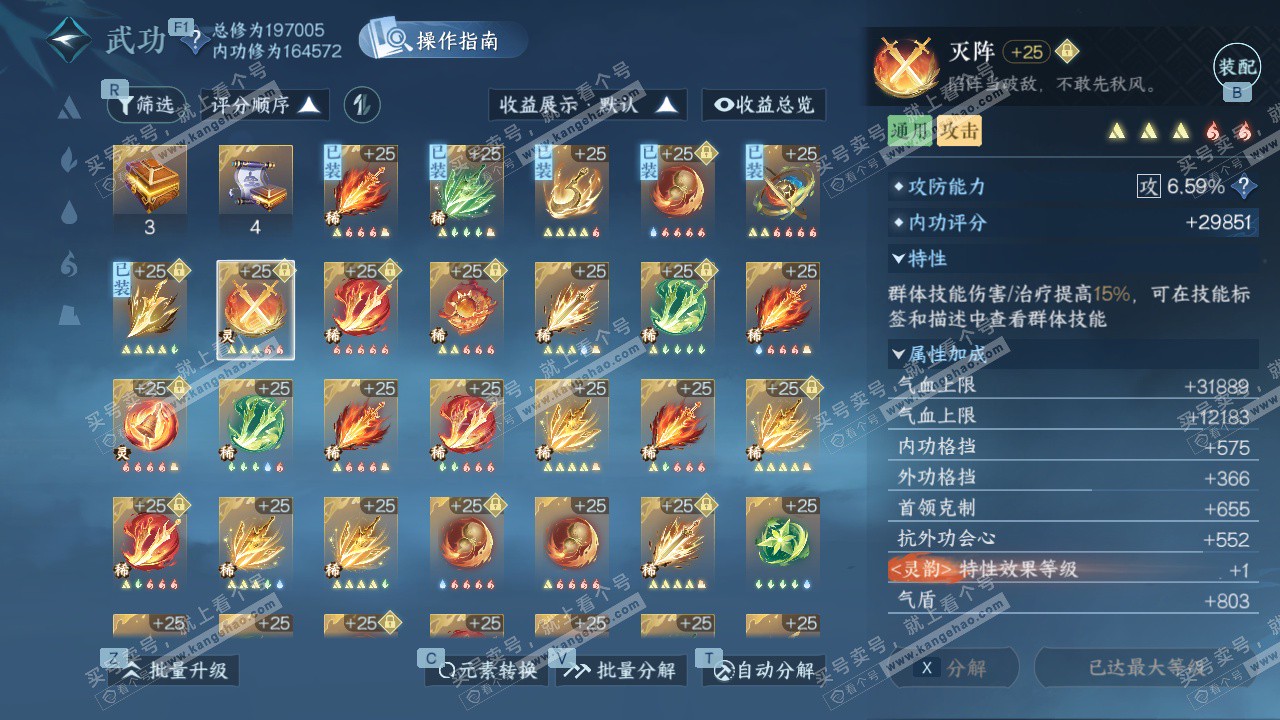 NSH327336逆水寒手游账号详情图35 NSH327336逆水寒手游账号详情图35