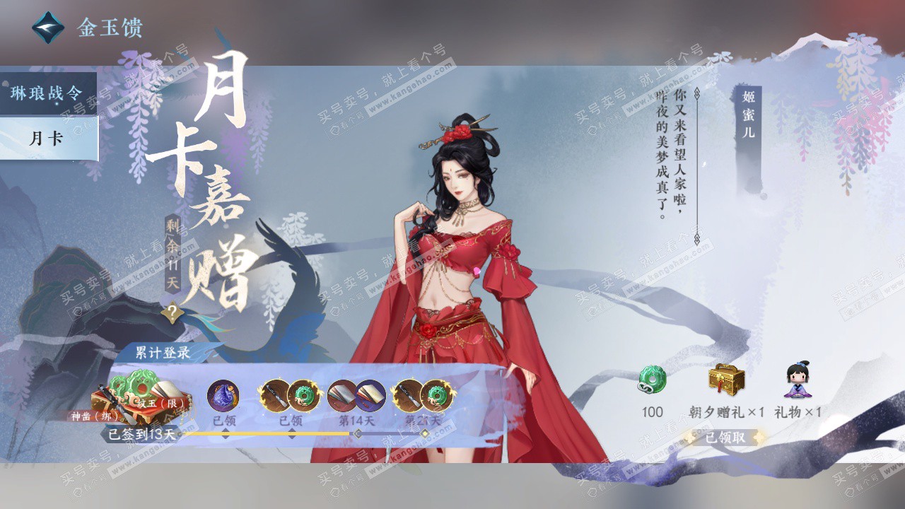 NSH327336逆水寒手游账号详情图48 NSH327336逆水寒手游账号详情图48