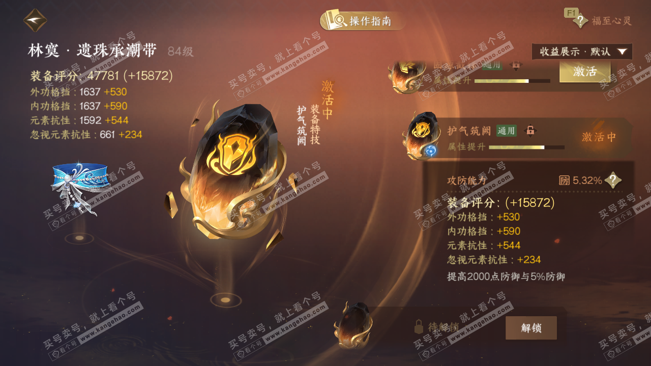 NSH327336逆水寒手游账号详情图45 NSH327336逆水寒手游账号详情图45