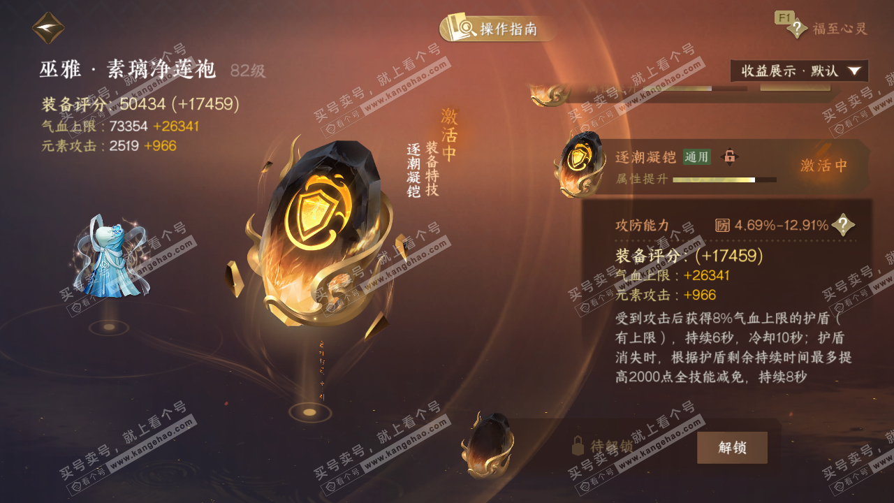 NSH327336逆水寒手游账号详情图44 NSH327336逆水寒手游账号详情图44