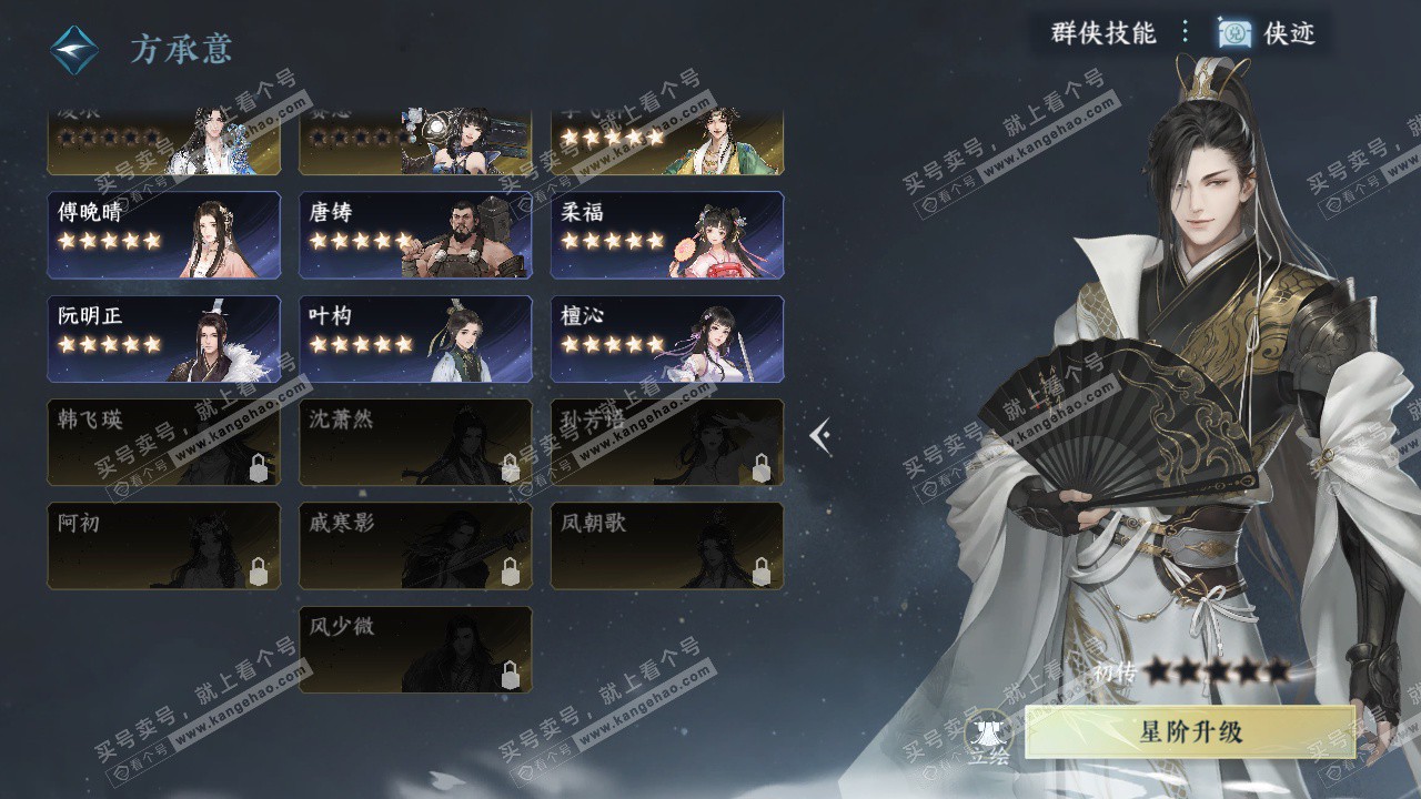 NSH327336逆水寒手游账号详情图50 NSH327336逆水寒手游账号详情图50