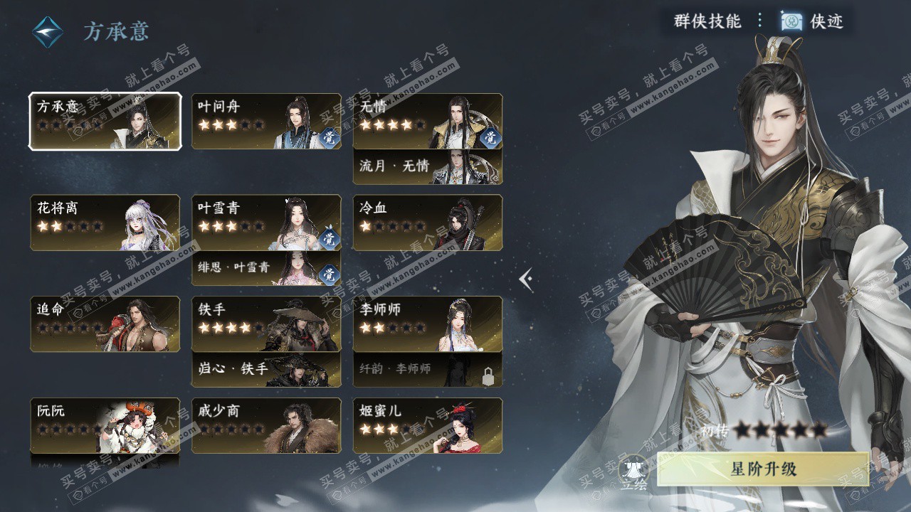 NSH327336逆水寒手游账号详情图49 NSH327336逆水寒手游账号详情图49