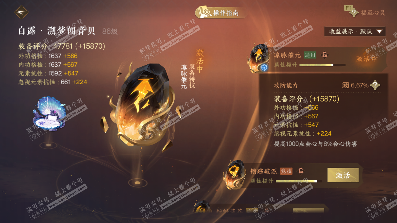 NSH327336逆水寒手游账号详情图46 NSH327336逆水寒手游账号详情图46