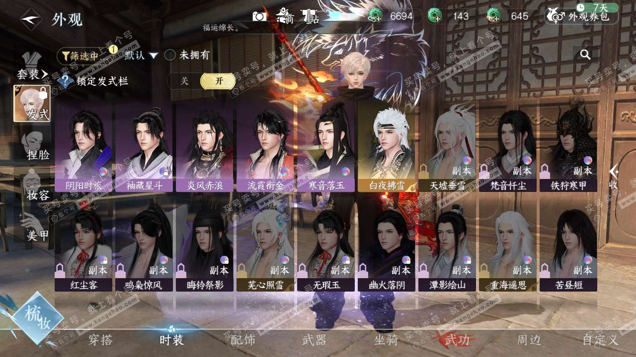 NSH327336逆水寒手游账号详情图19 NSH327336逆水寒手游账号详情图19