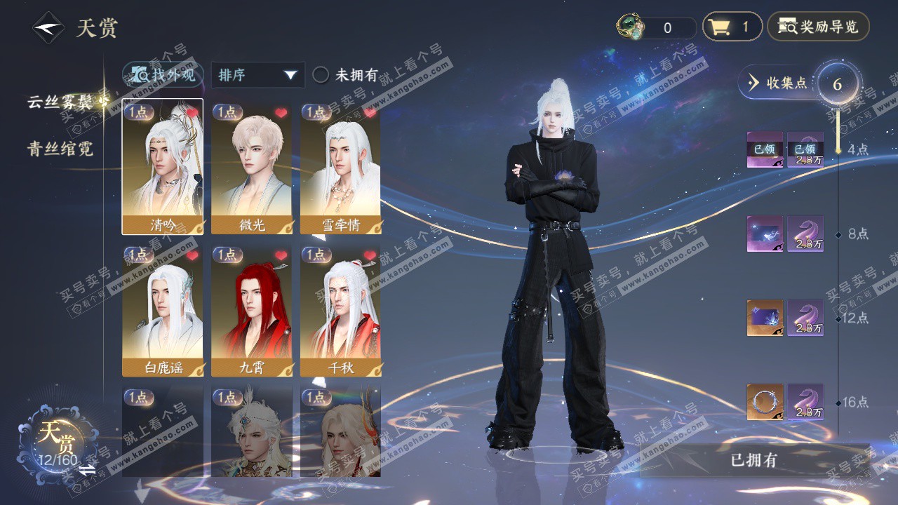 NSH327336逆水寒手游账号详情图6 NSH327336逆水寒手游账号详情图6