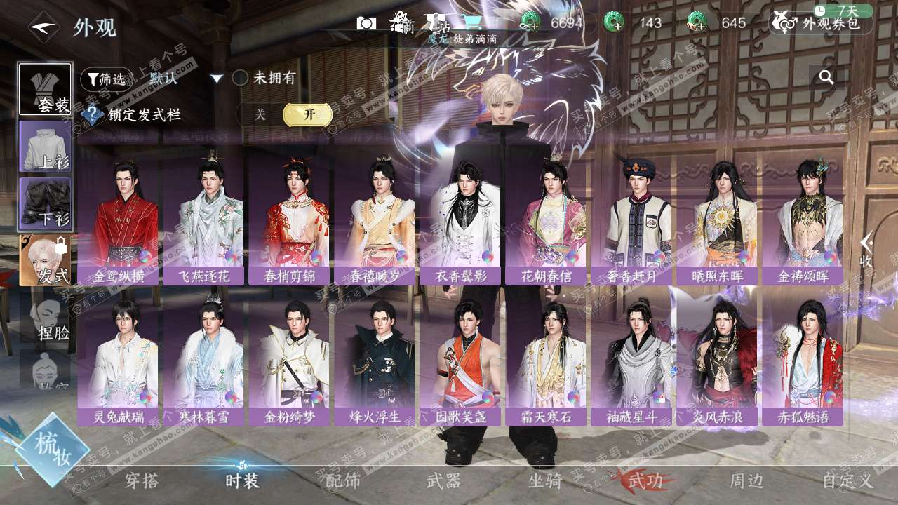 NSH327336逆水寒手游账号详情图14 NSH327336逆水寒手游账号详情图14