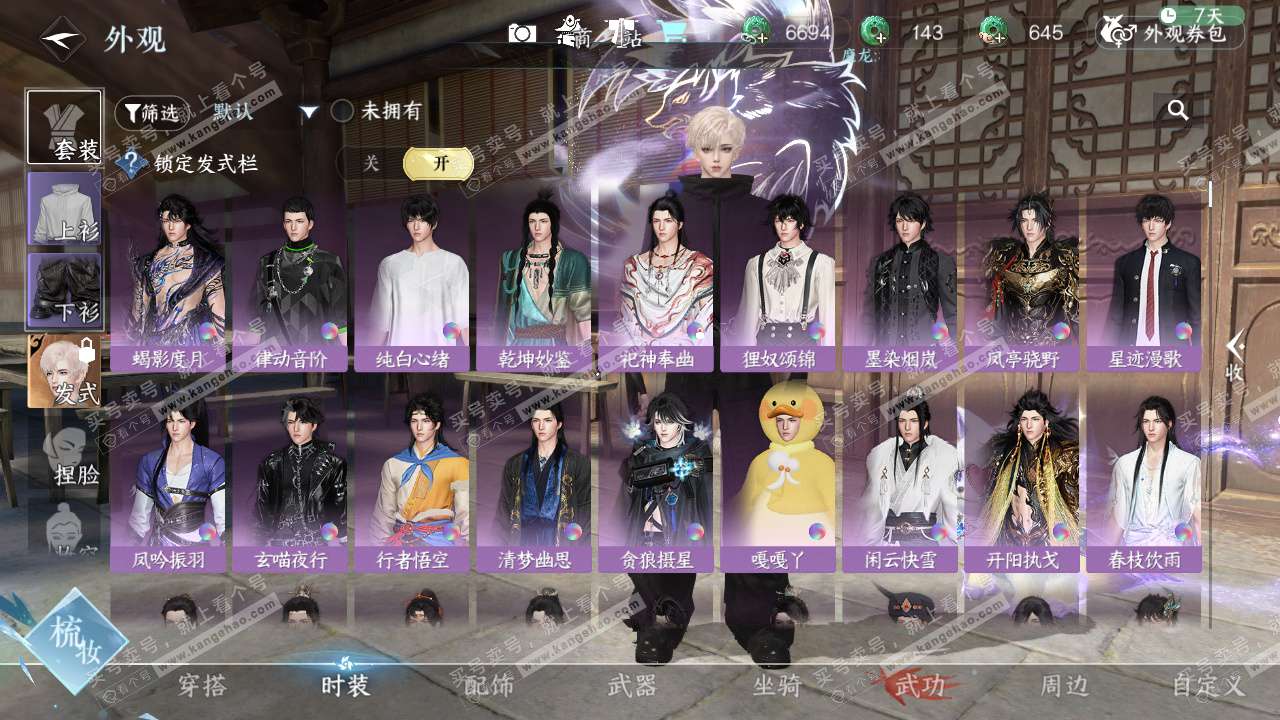 NSH327336逆水寒手游账号详情图13 NSH327336逆水寒手游账号详情图13