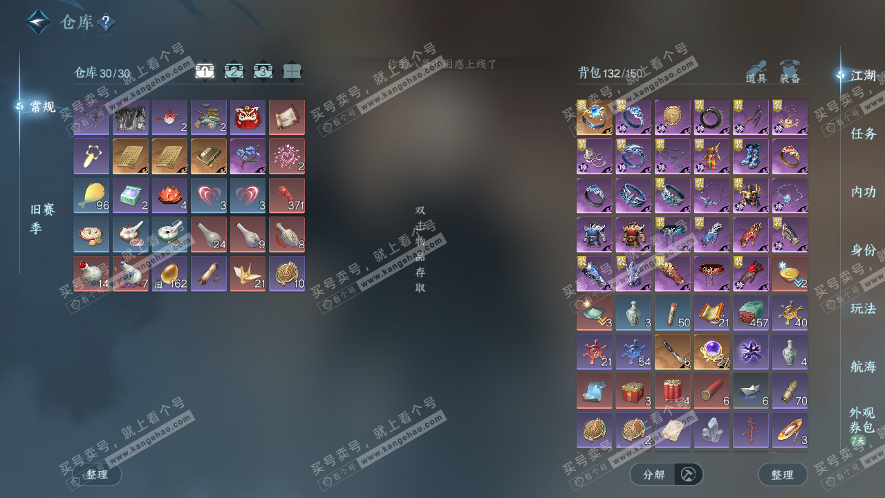 NSH327336逆水寒手游账号详情图2 NSH327336逆水寒手游账号详情图2