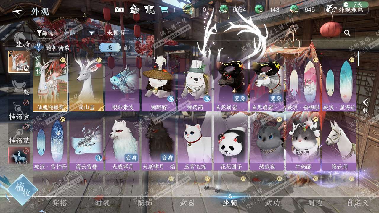 NSH327336逆水寒手游账号详情图21 NSH327336逆水寒手游账号详情图21