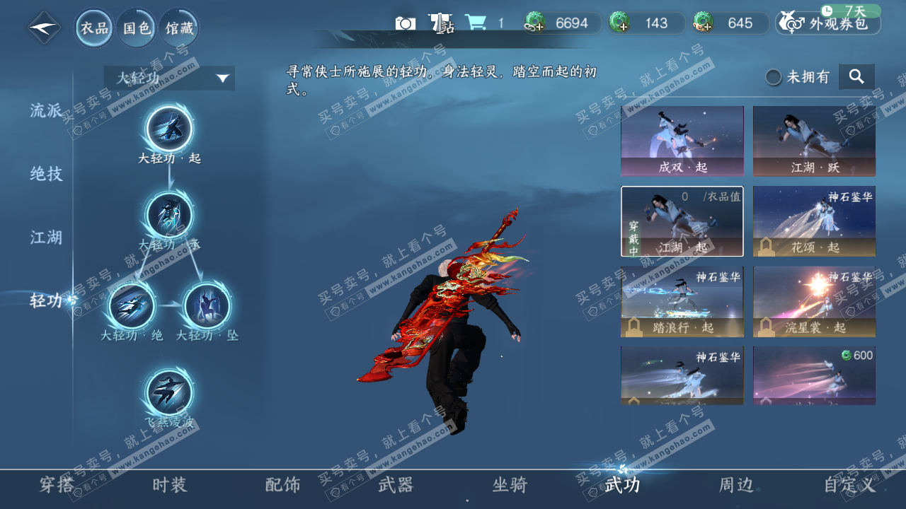 NSH327336逆水寒手游账号详情图22 NSH327336逆水寒手游账号详情图22