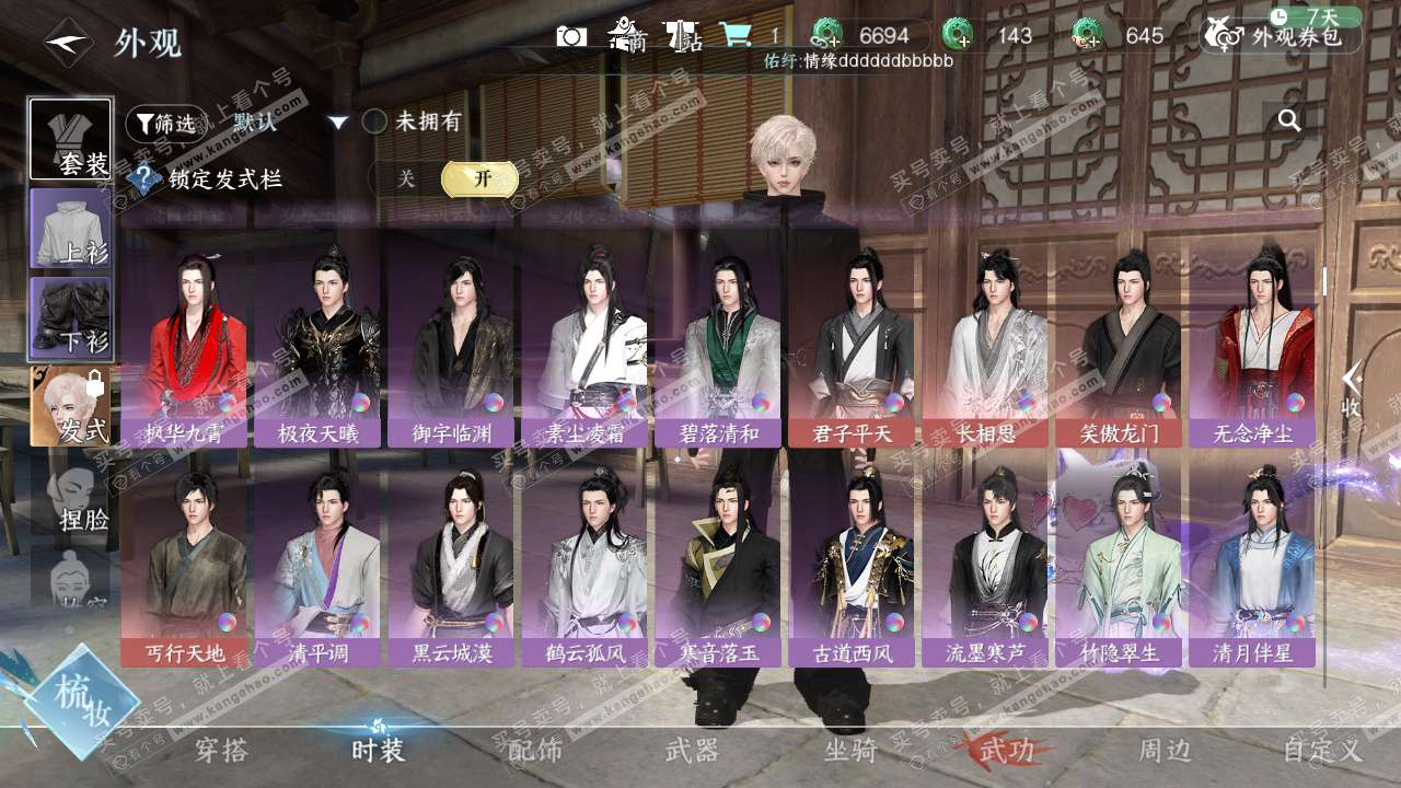 NSH327336逆水寒手游账号详情图16 NSH327336逆水寒手游账号详情图16