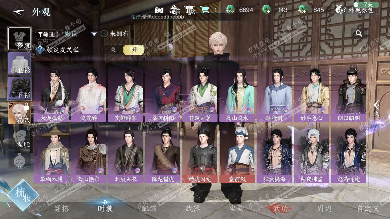 NSH327336逆水寒手游账号详情图17 NSH327336逆水寒手游账号详情图17