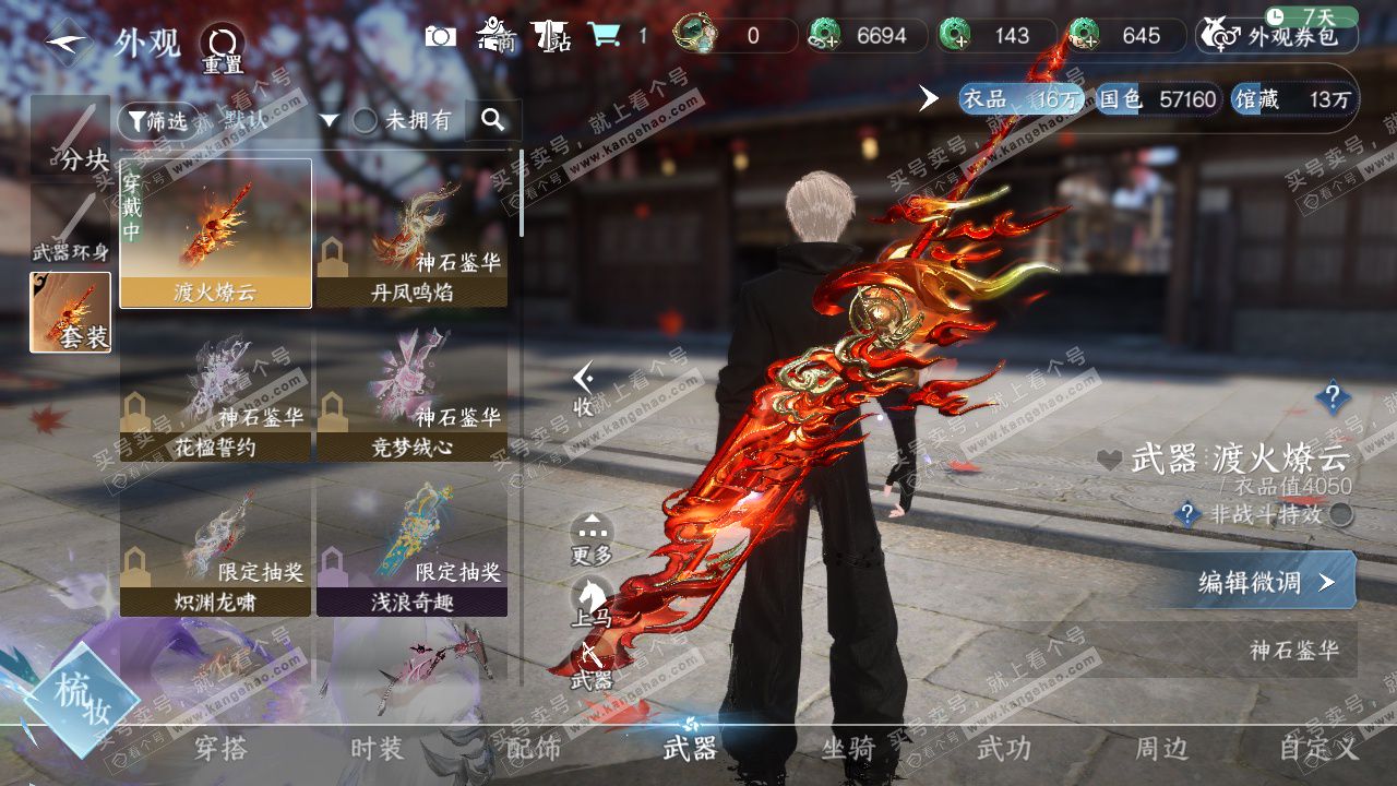 NSH327336逆水寒手游账号详情图20 NSH327336逆水寒手游账号详情图20