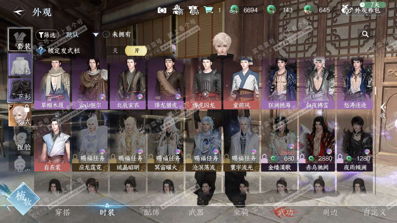 NSH327336逆水寒手游账号详情图18 NSH327336逆水寒手游账号详情图18